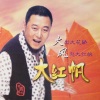 火风 - 大红帆