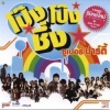 โปเตโต้ - แพ้กลางคืน (Remix)