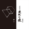 唐宁 - 把所有失眠的夜都给你