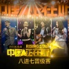 华语群星 - Super Star (Live)