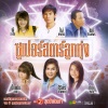 Tai Oratha - เหตุผลที่ทนเจ็บ