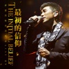 沙宝亮 - 最初的信仰 (Live)