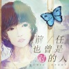 音乐故事 - 前任也曾是对的人