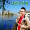 DJ辉仔 - 滦南我的爱