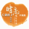 魏哲鸣 - 谜底
