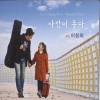 이창휘 - 사람이 좋다 (人很好)