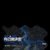 路壹Lu1、Cee、Kiqs - 自己做决定