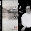 龚一 - 山水情