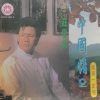 庄学忠 - 马儿你慢些跑