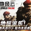 袁也、刘斌 - Battlefield