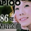 李宗盛 - 生命中的精灵
