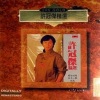 许冠杰 - 沧海一声笑