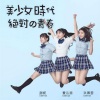 SNH48 - 美少女时代