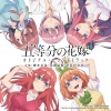 櫻井美希 - 五等分の花嫁