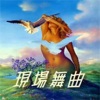 舞曲 - 心事谁人知 (DJ版)