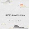 陈丙、泽亦龙 - 我只问你一句话你喜欢我吗