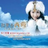 乌兰托娅 - 我要去西藏