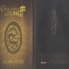 纯音乐 - 古乐遗响(先秦·汉魏六朝) - 楚商 (曾侯乙编钟与乐队)