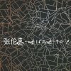 亮总 - 湛江湿