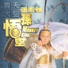 张卫健、刘德华 - 高高在下