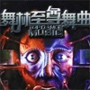 舞曲 - The Power Of Love-El Tone Feat Pamela