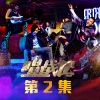 秦岚 - 屋顶上的星光