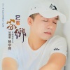 孙中亮 - 家乡 (DJ版)
