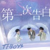 TFBOYS - 第一次告白