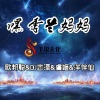李豪、虞姬、DJ志泽、洋菟 - 多年以后 (DJ版)