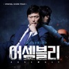박세준、송재경 - Assembly