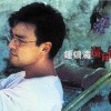 钟镇涛、彭健新 - 一段情