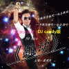 梁剑东 - 跳动 (DJ Candy版)