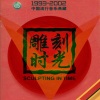 金海心 - 那时的天空
