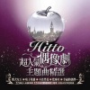 梁静茹 - 没有如果