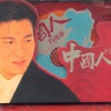 刘德华 - 中国人
