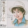 堀江美都子 - ダルタニアスの歌 (达尔达尼亚斯之歌)