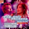 李克勤、容祖儿 - Overture：希望 + 逃避你 + 回首 + 抱抱 (Live)