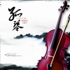 高志坚 - 父亲的草原母亲的河