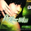 董真 - 轻轻的告诉你