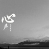 歌者梦羽 - 你留给我的伤疤