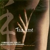 龚秋霞 - Michelangelo Antonioni