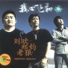 高晓松 - 一霎那