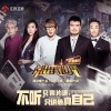 刘谦 - 心中的奇迹