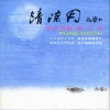 奕睆 - 世外桃源