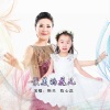 斯兰、陈心蕊《最美的花儿》[MP3/LRC]