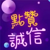 深藏不陆、Msz.蓝 - 诚之以