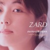 ZARD《さわやかな君の気持ち (你爽朗的心情)》[MP3/LRC]