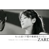 ZARD - もっと近くで君の横顔見ていたい (想更靠近看你的侧脸)