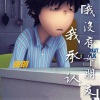 晴朗 - 我承认我没有女朋友