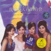 辛晓琪 - 离春天多么远